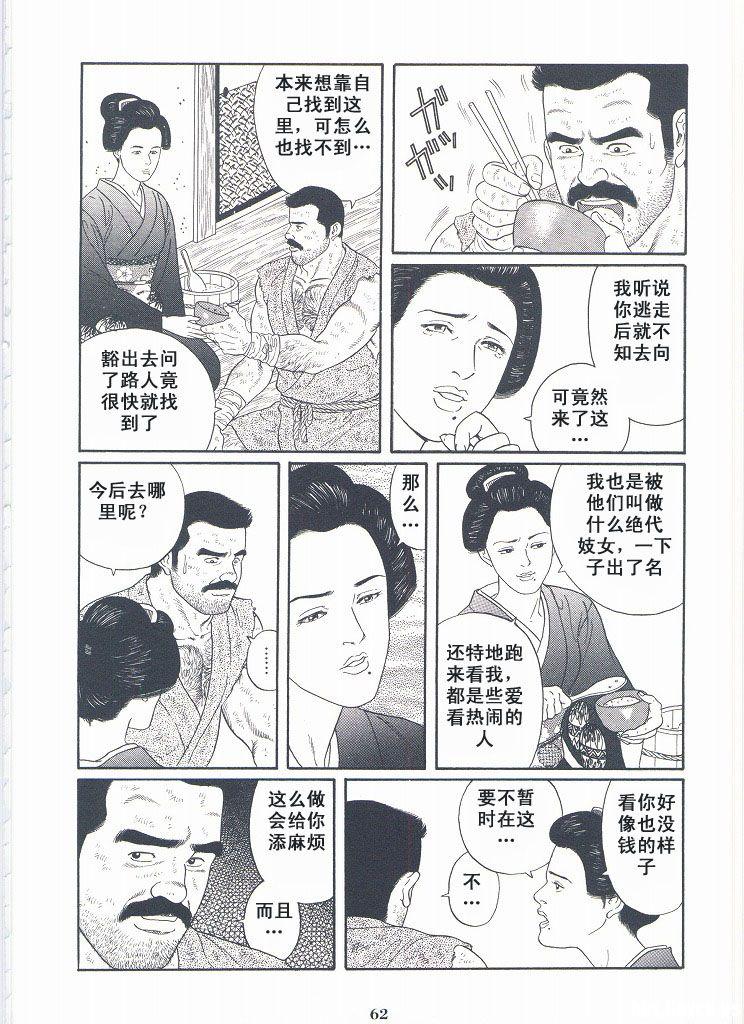 [Gengoroh Tagame][田龟源五郎] Shirogane-no-Hana The Silver Flower vol.2[银之华] [Chinese] 63