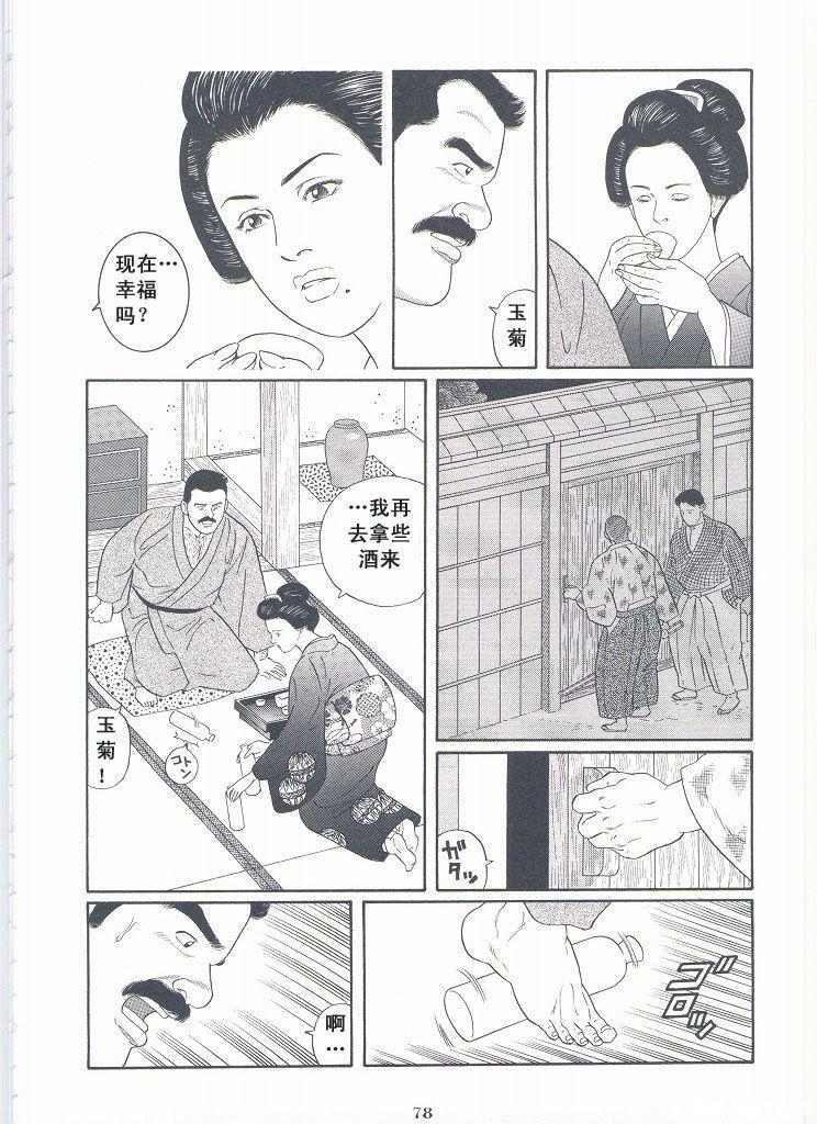 [Gengoroh Tagame][田龟源五郎] Shirogane-no-Hana The Silver Flower vol.2[银之华] [Chinese] 80