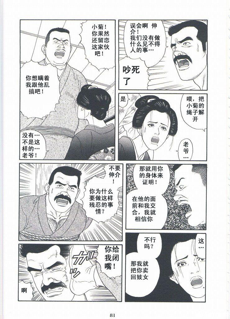 [Gengoroh Tagame][田龟源五郎] Shirogane-no-Hana The Silver Flower vol.2[银之华] [Chinese] 83