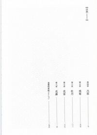 Amatuer [Gengoroh Tagame][田龟源五郎] Shirogane-no-Hana The Silver Flower Vol.2[银之华] [Chinese]  BaDoinkVR 8