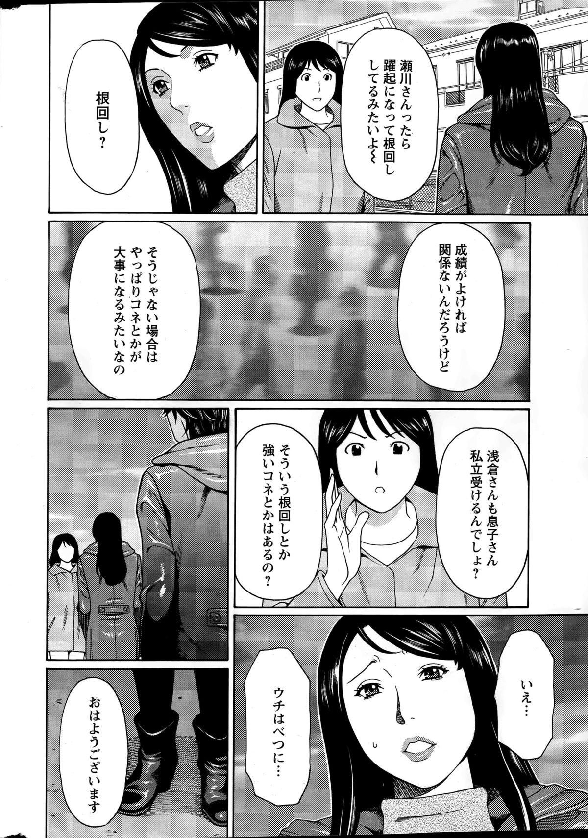 Swing Mumyou no Uzu Ch. 1-7 Van - Page 6