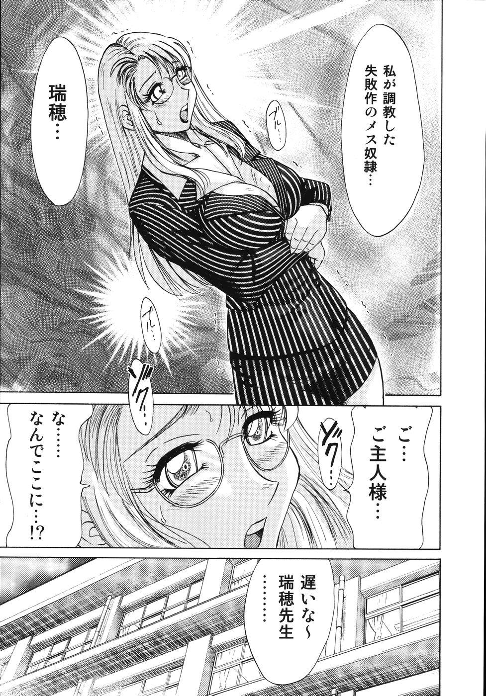 Onee-san Rinkan Onna Kyoushi 108