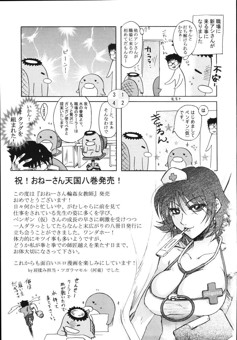 Pov Sex Onee-san Rinkan Onna Kyoushi Gay Black - Page 177