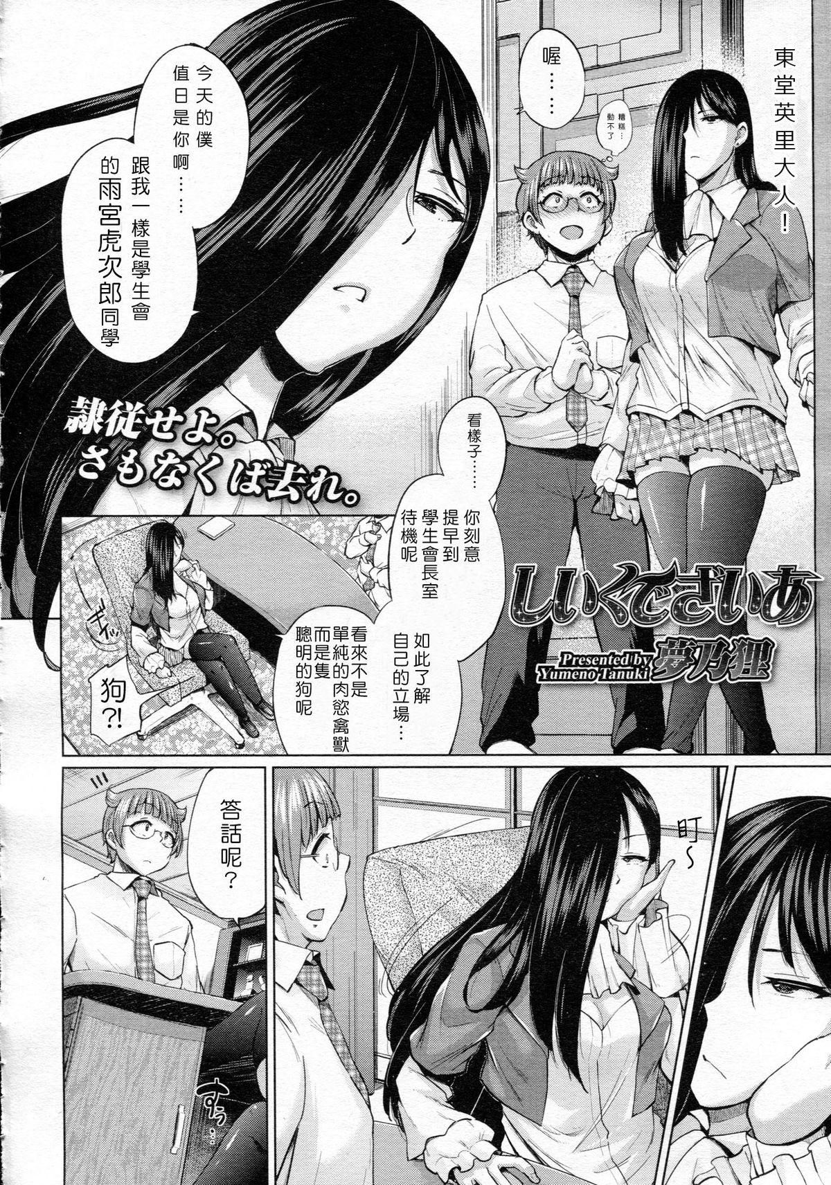 Cocksucking Shiiku Desire Fetiche - Page 2