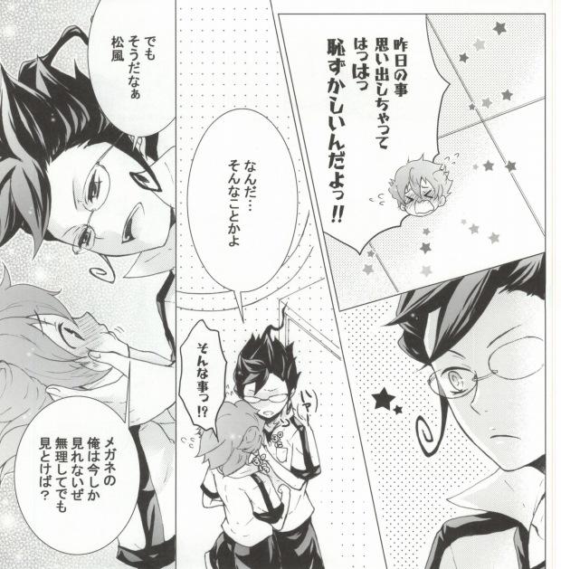 Sislovesme Imadoki Megane Danshi - Inazuma eleven go Tiny - Page 8