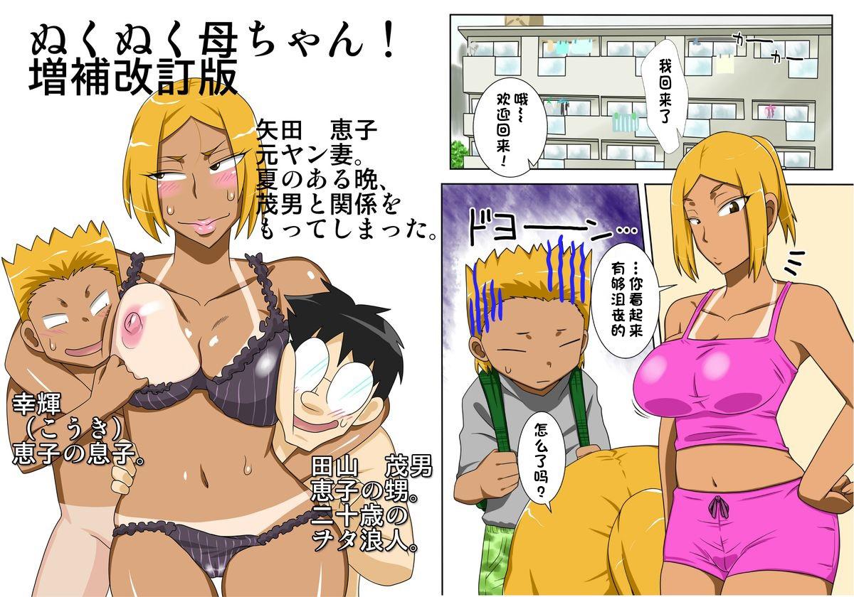 Blow Job Nukunuku Kaachan! Zouho Kaitei-ban Bizarre - Page 2