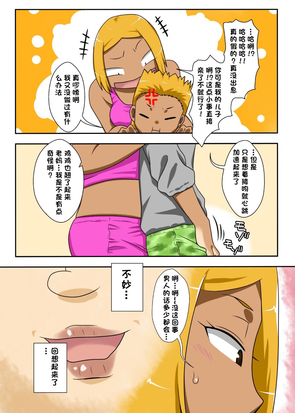 Big Cock Nukunuku Kaachan! Zouho Kaitei-ban Classy - Page 4