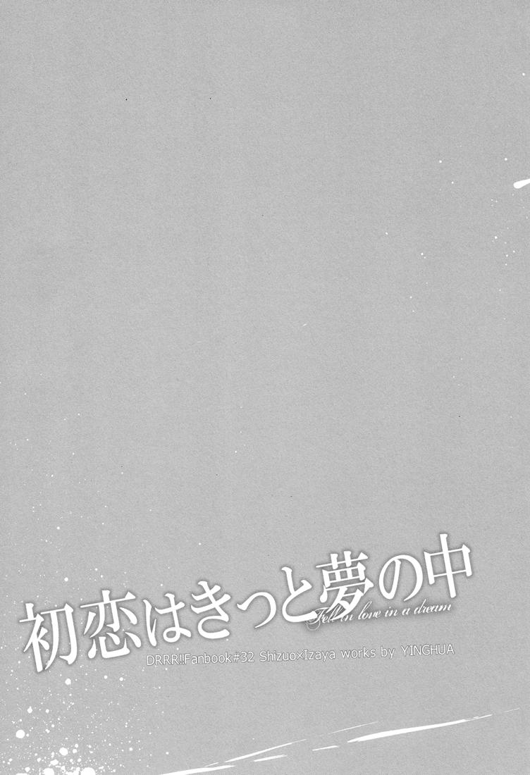 Hatsukoi wa Kitto Yume no Naka - Fell In Love In A Dream 2