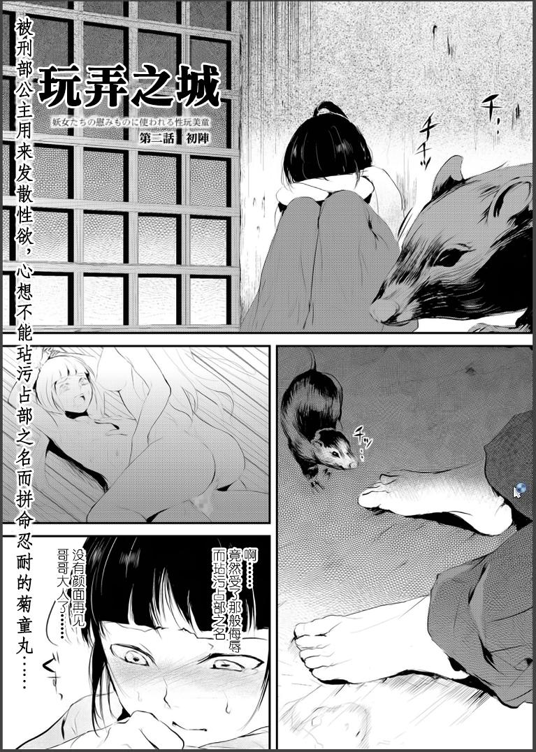 Housewife [Yadokugaeru (locon)] Naburi no shiro ~ yōjo-tachi no nagusamimono ni tsukawareru-seiGanBidō ~ 02[Chinese] Big Tits - Page 1