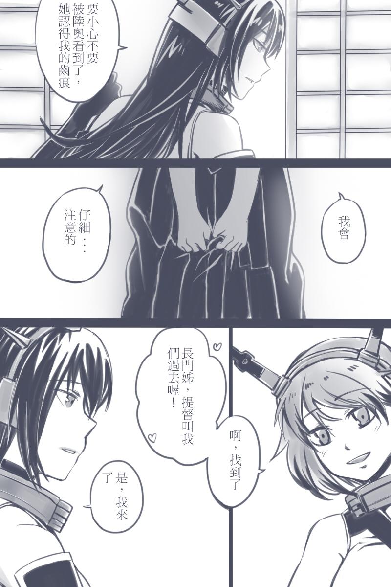 Petite Cage - Kantai collection Lady - Page 6