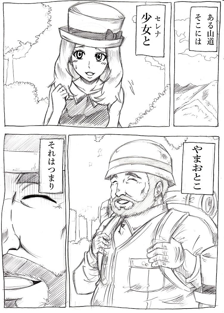 Fat Beware to mountain man - Pokemon Bucetuda - Page 4