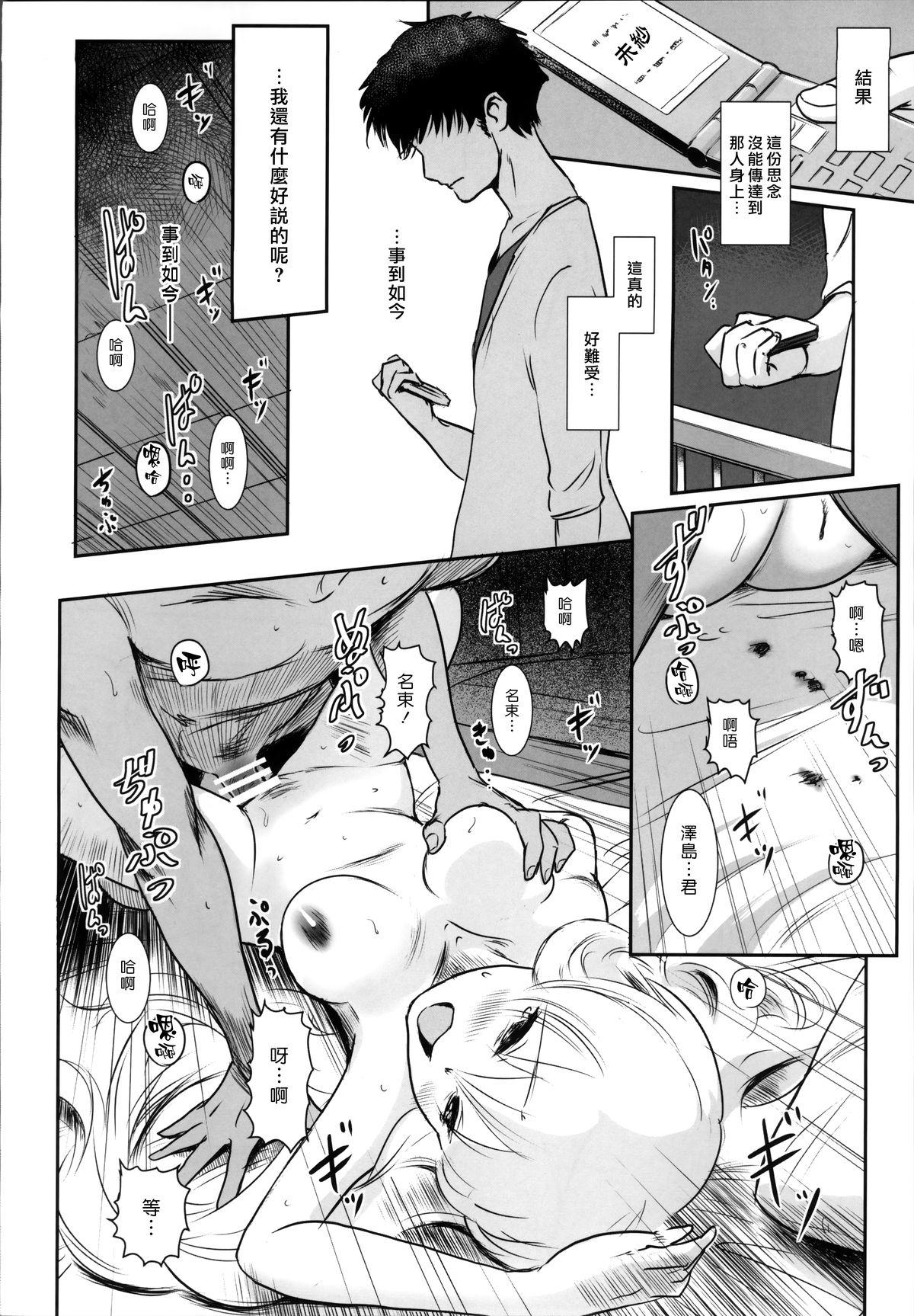 Story of the 'N' Situation - Situation#2 Kokoro Utsuri 27