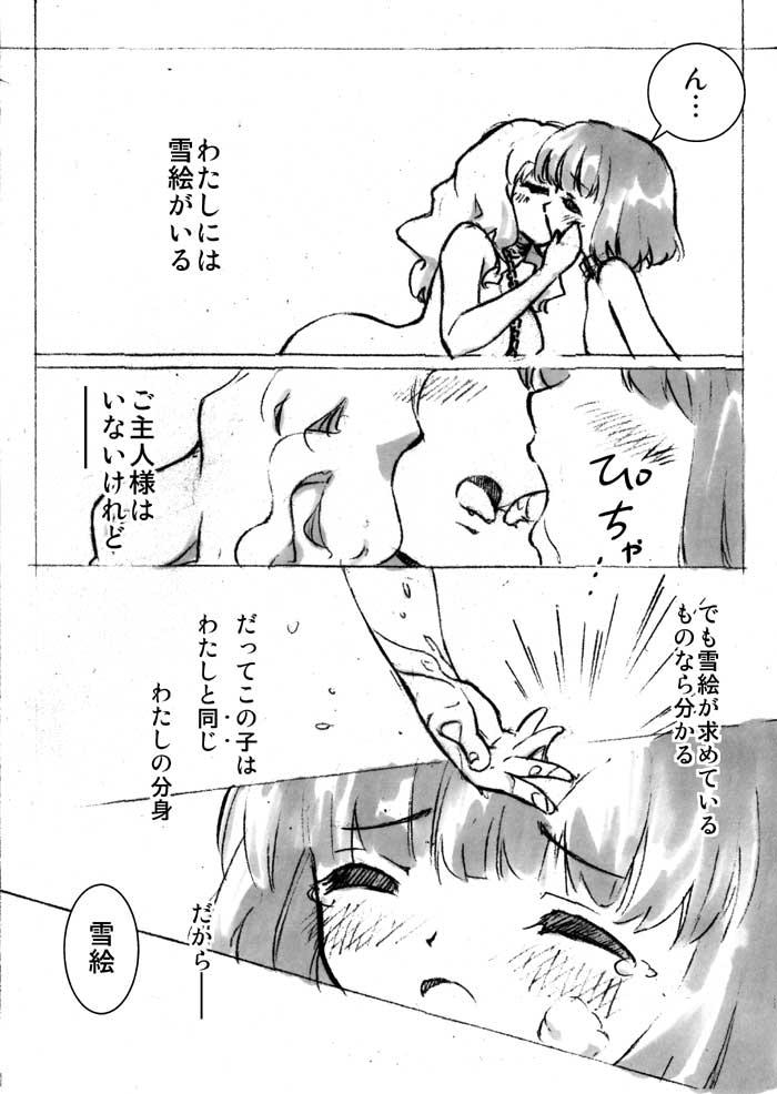 Thick 廊下の野良犬 Tiny - Page 10