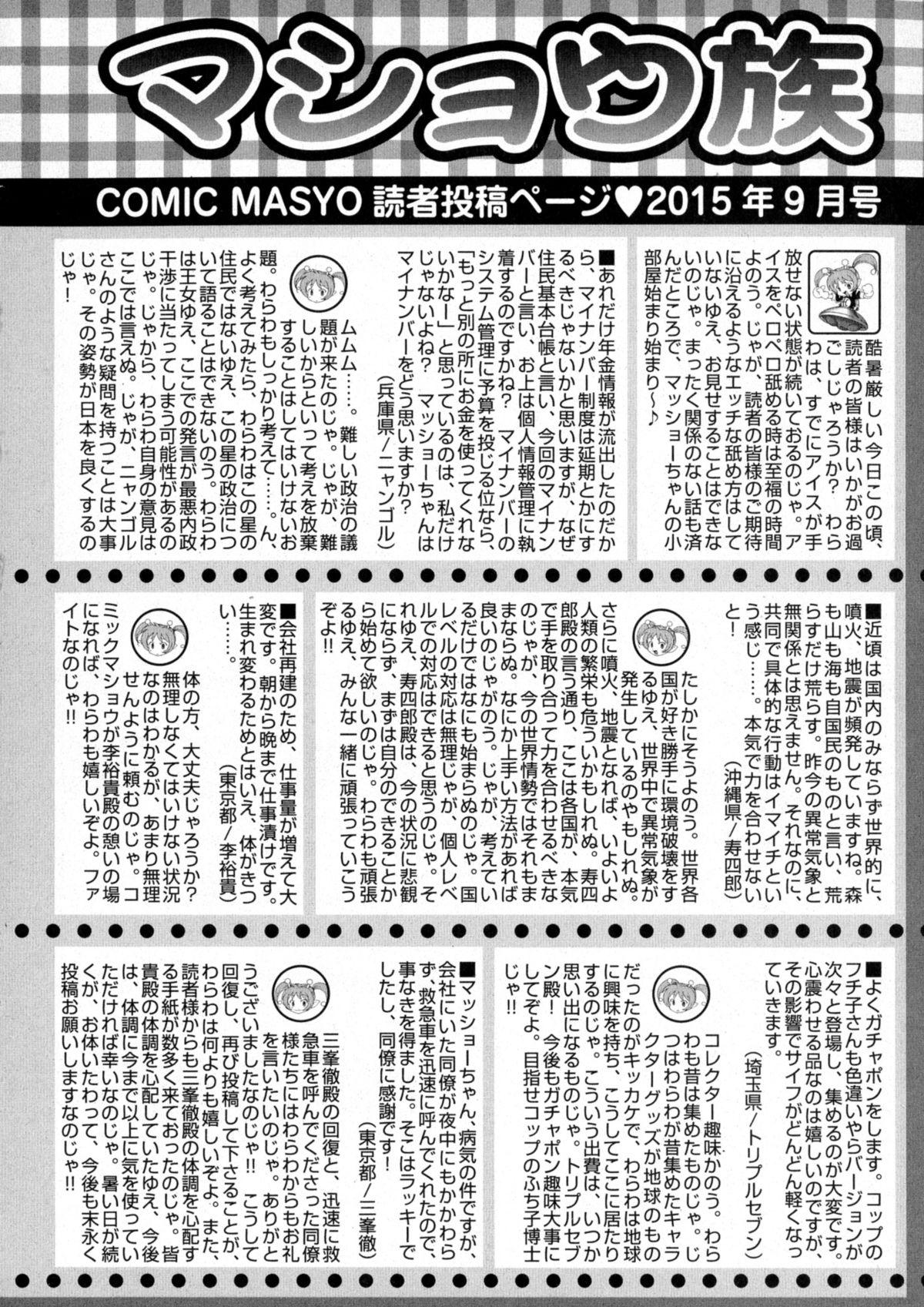 COMIC Masyo 2015-09 285