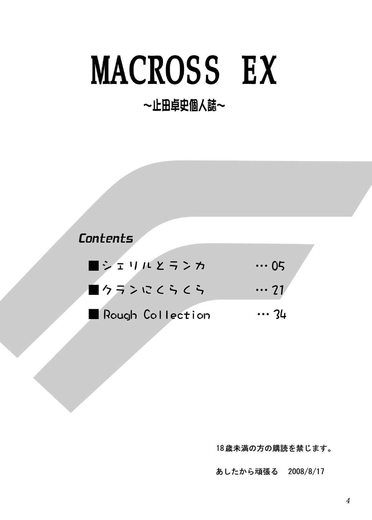 MACROSS EX 3