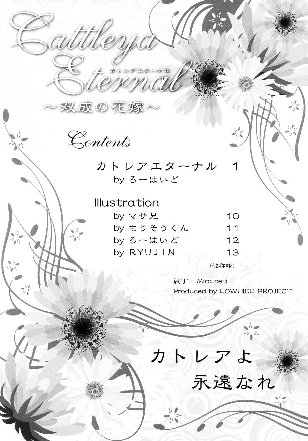 Cattleya Eternal ～ Futanari no Hanayome ～ 1