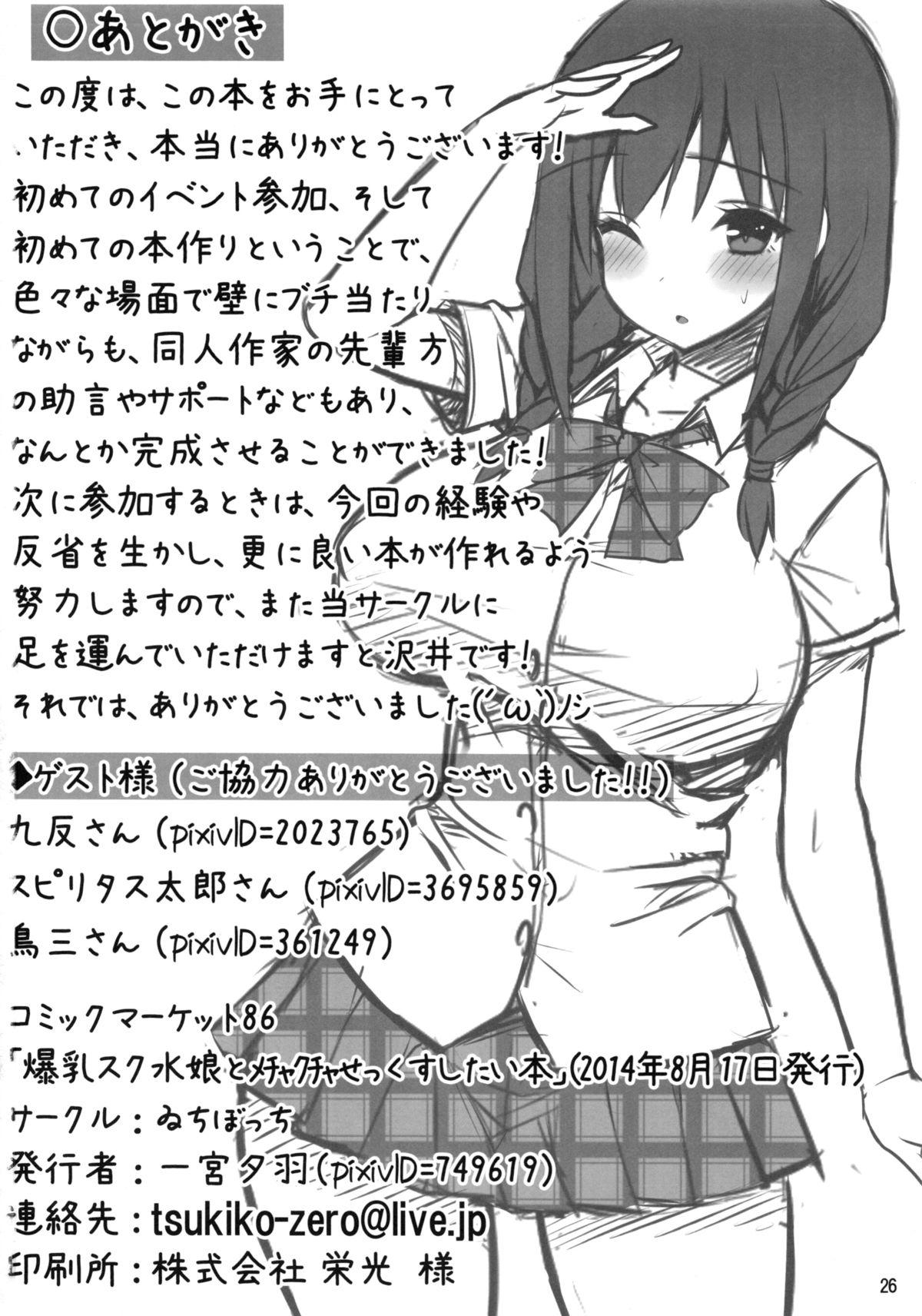 Handjob Bakunyuu Sukumizu Musume to Mechakucha SEX Shitai Hon Fucking - Page 25
