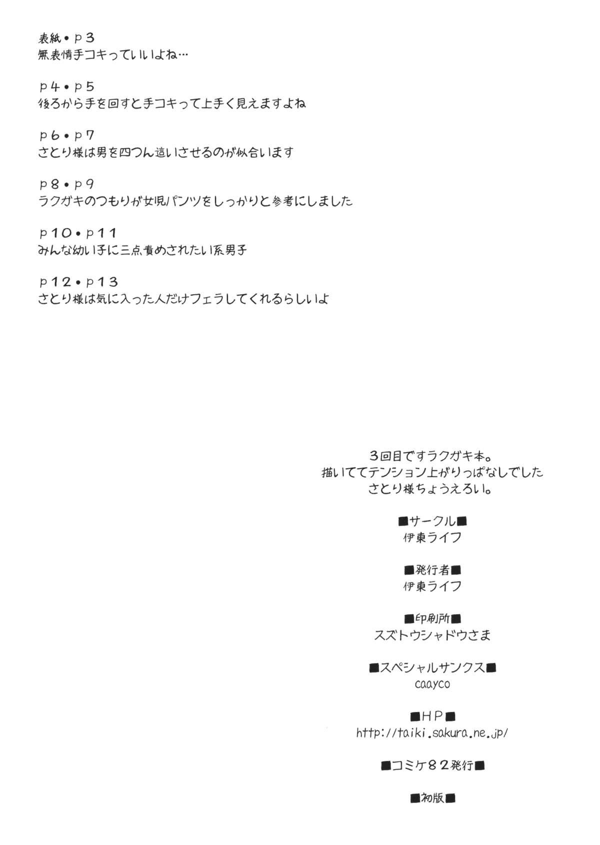Creampies (C82) [Itou Life] Itou Life Rakugaki Bon 3 Satori-sama ni Tantan to Tekoki shite morau Hon | Satori-sama's Disinterested Handjob Book (Touhou Project) [English] [142] - Touhou project Tiny - Page 13