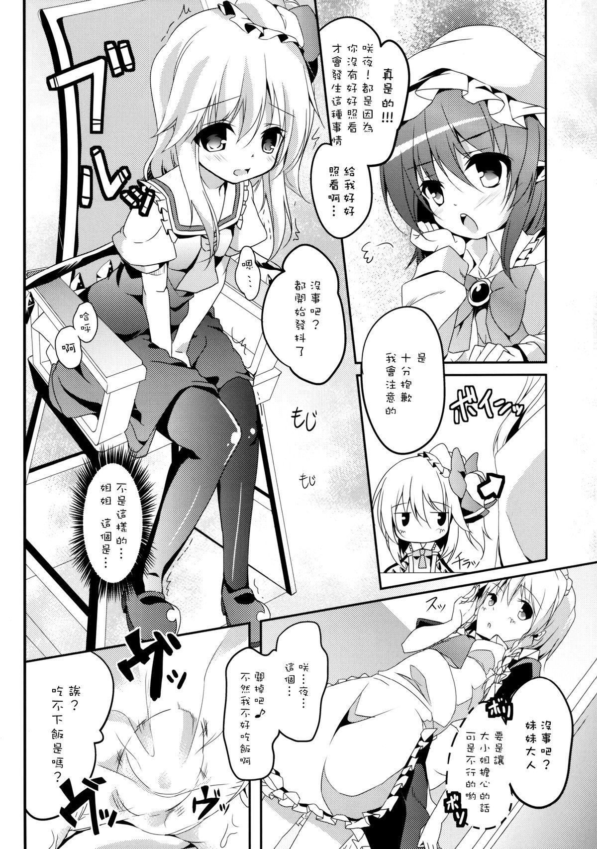 Soapy Massage Watashi no Mune ga Konna ni Fukuramanai Wake ga Nai - Touhou project Peitos - Page 6