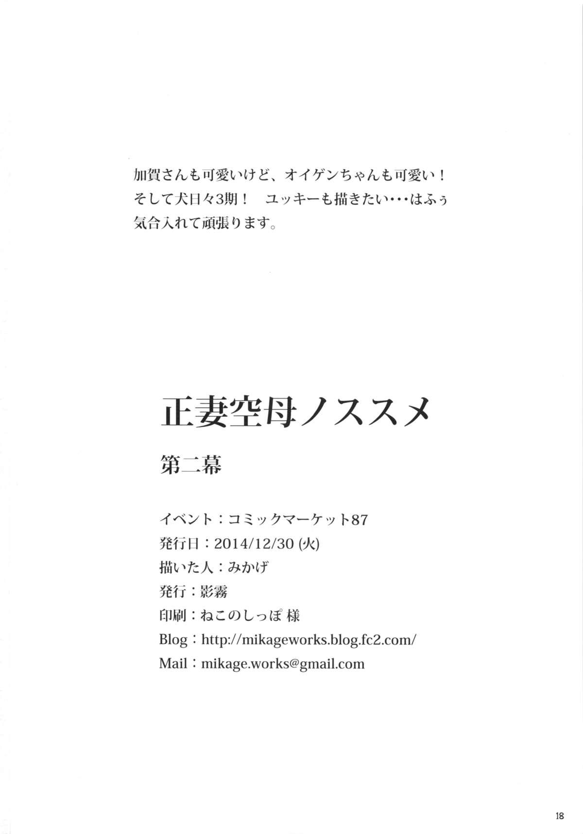 Hugecock Seisai Kuubo no Susume Dainimaku - Kantai collection Anal Sex - Page 17