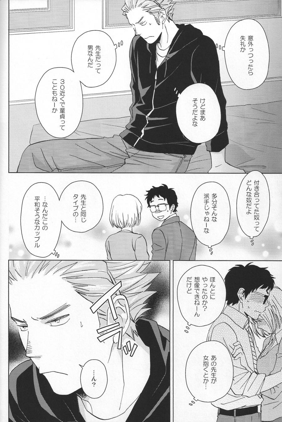 Gay Party Weekend Rendezvous - Haikyuu Asian - Page 9