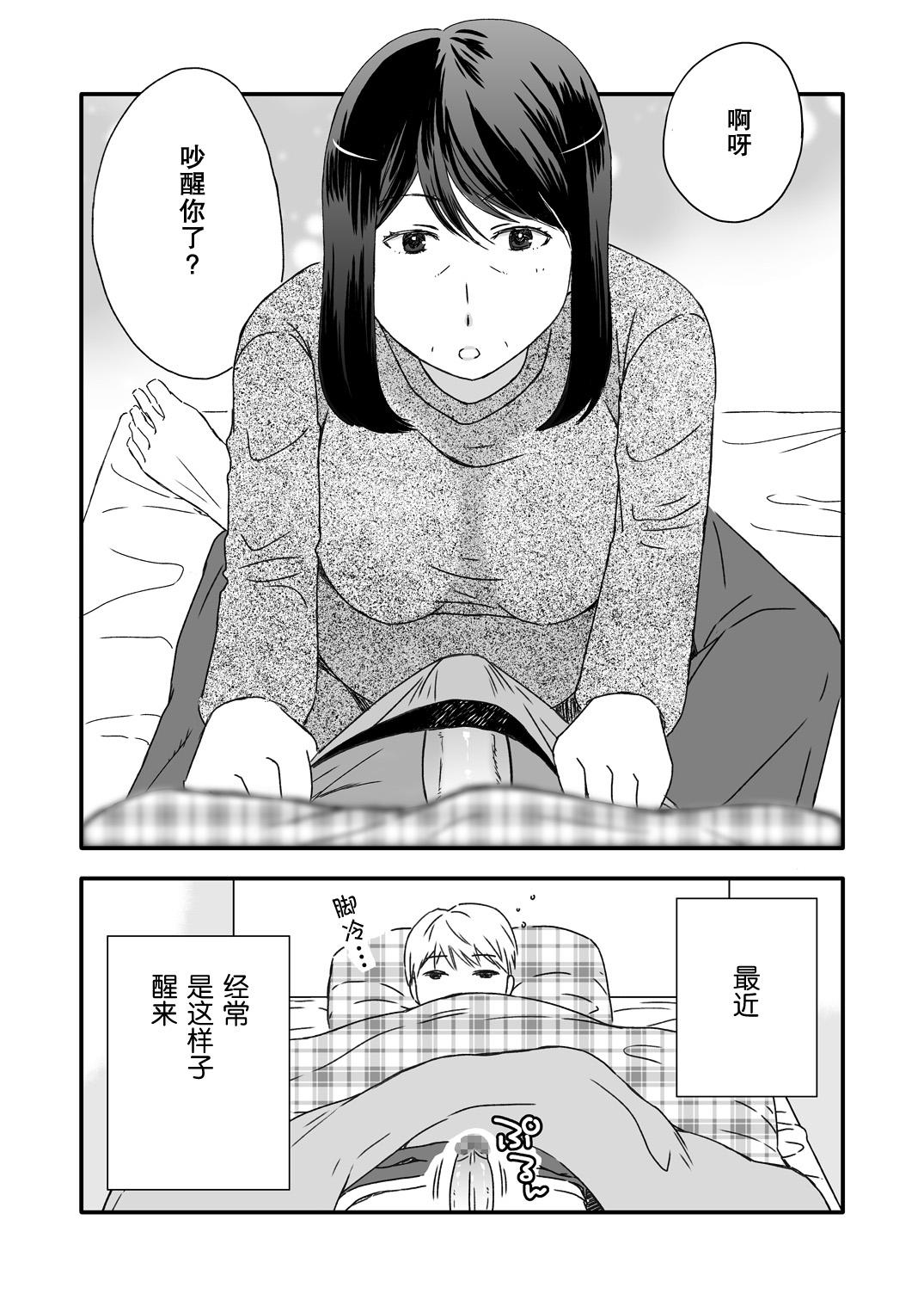 Novinha Kaasan to Koibito Seikatsu 5.5 Little - Page 1