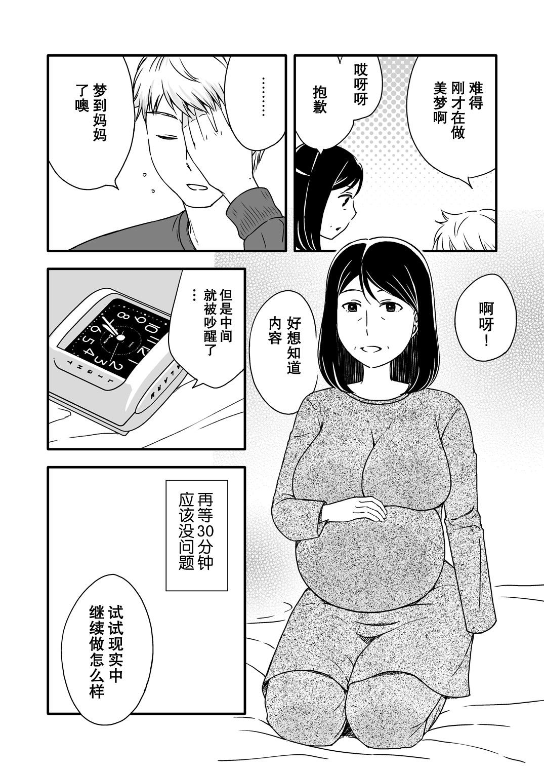 Novinha Kaasan to Koibito Seikatsu 5.5 Little - Page 2
