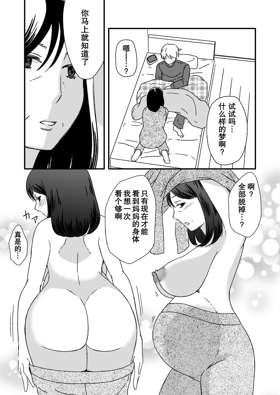 Pussy Eating Kaasan to Koibito Seikatsu 5.5 Suck Cock - Page 3