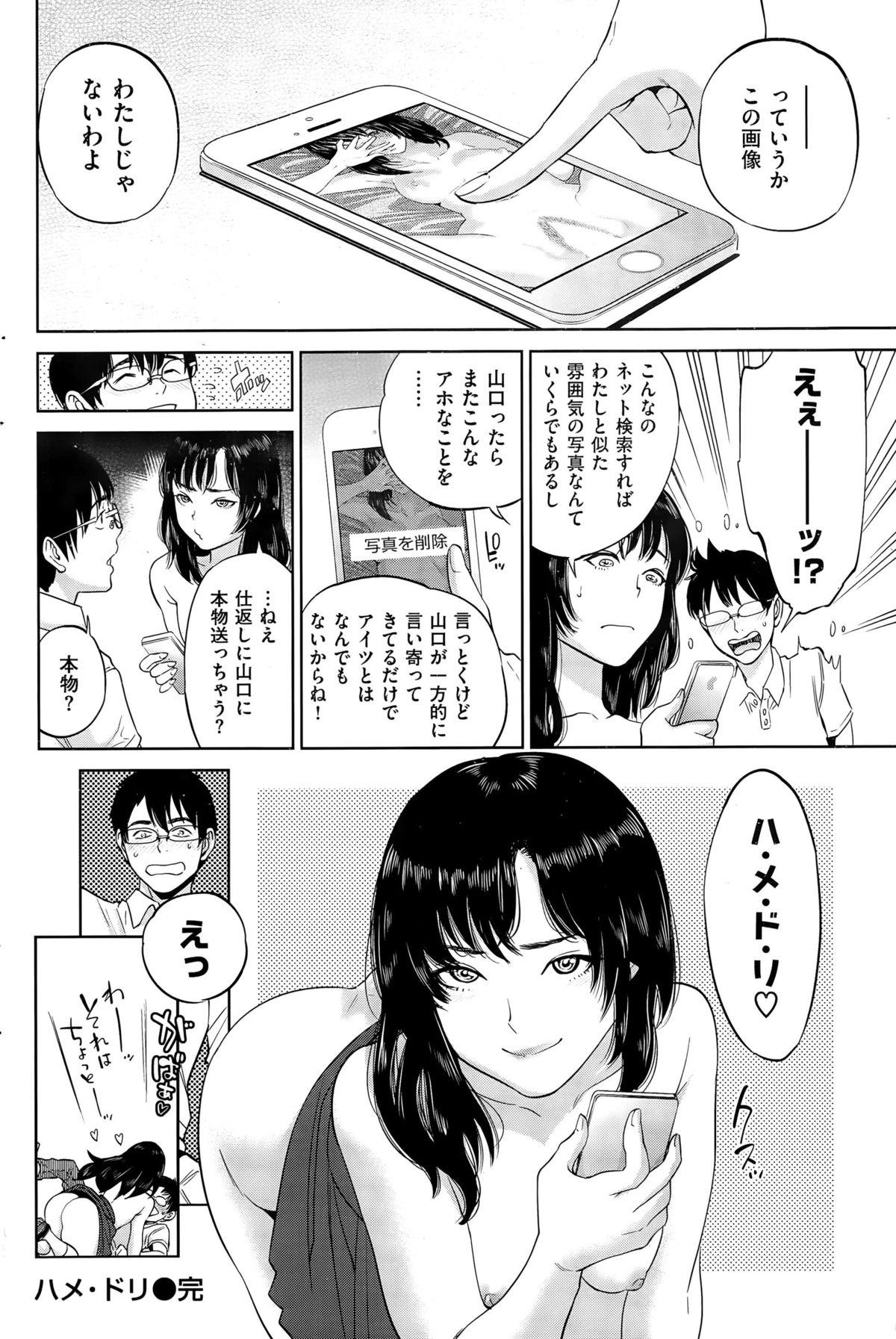 COMIC Shitsurakuten 2015-09 197