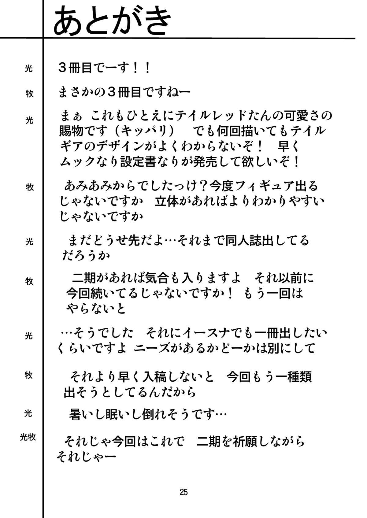 Exhib Tail Shock 3 - Ore twintail ni narimasu. Young Men - Page 25