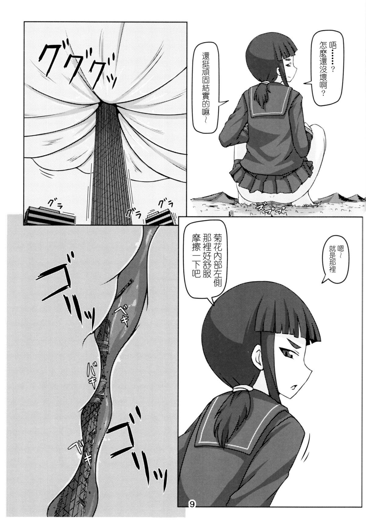 Novinha Koko wa Hime-sama no Toile desu Xxx - Page 8