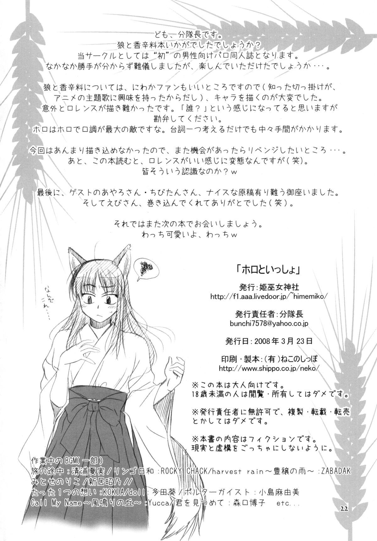 Cheerleader Holo to Issho - Spice and wolf Casal - Page 22
