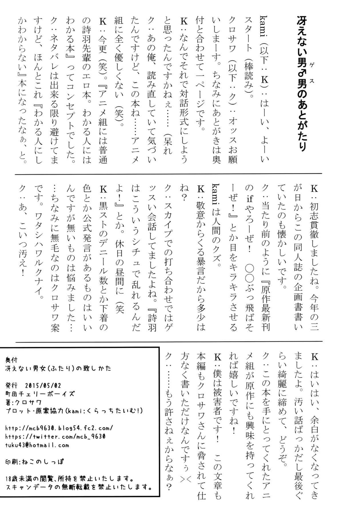 Shoes Saenai Futari no Itashikata - Saenai heroine no sodatekata Sweet - Page 37
