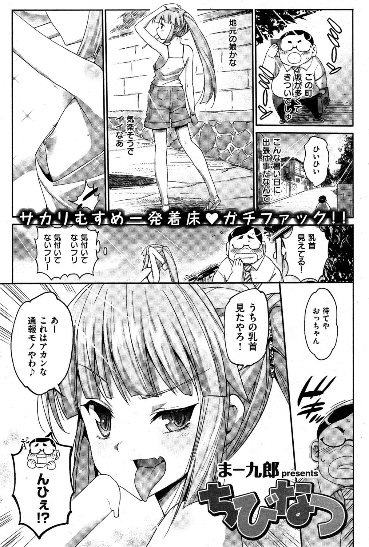 COMIC Shitsurakuten 2015-10 242