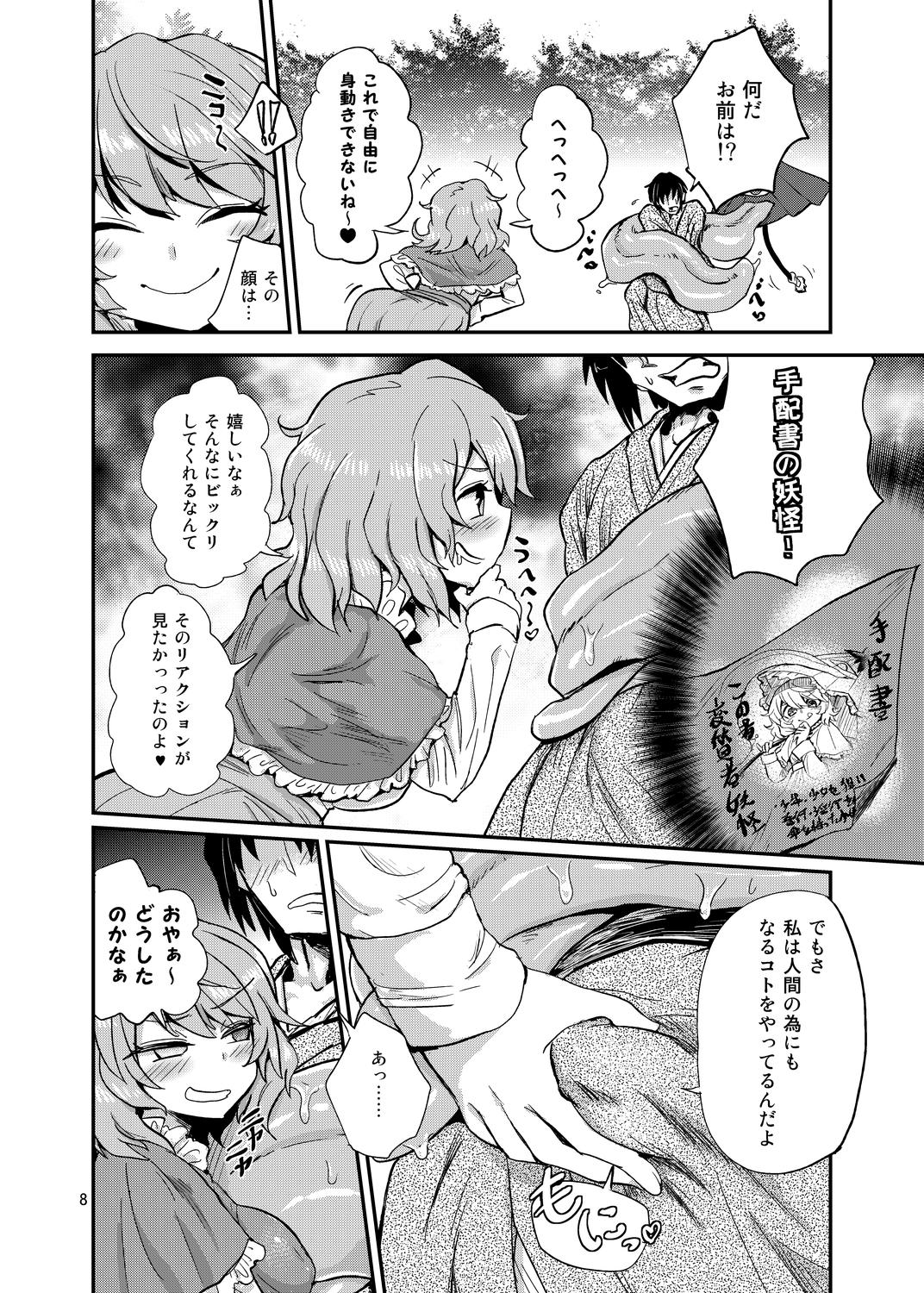 Abg Odoroki no Kogasa dezumu - Touhou project Masturbation - Page 7