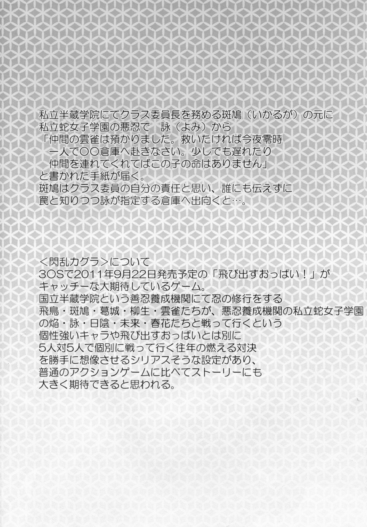 Petite Girl Porn Senran Chichi Ninmai - Ikaruga Tai Yomi no Maki - Senran kagura Jerk Off Instruction - Page 4