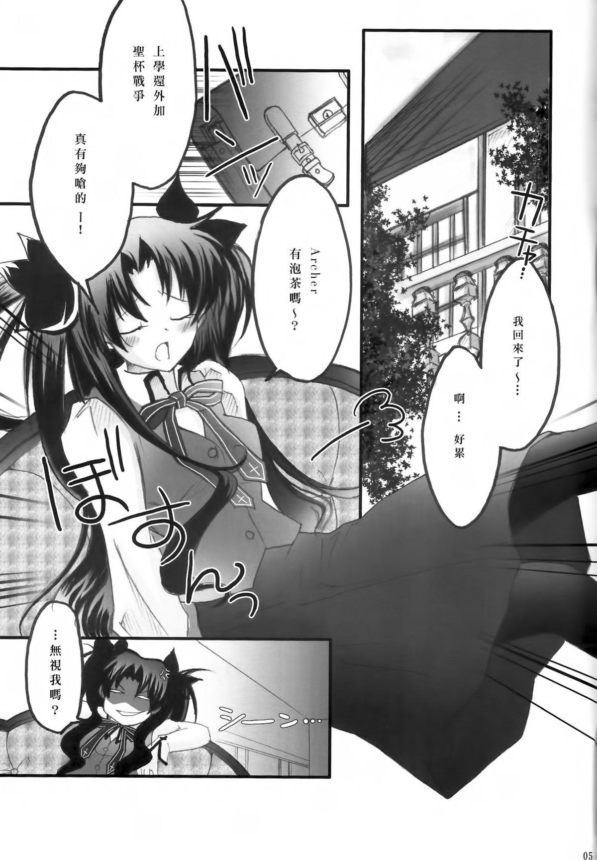 Desperate Himitsu Nikki 1 - Fate stay night Cuckolding - Page 3