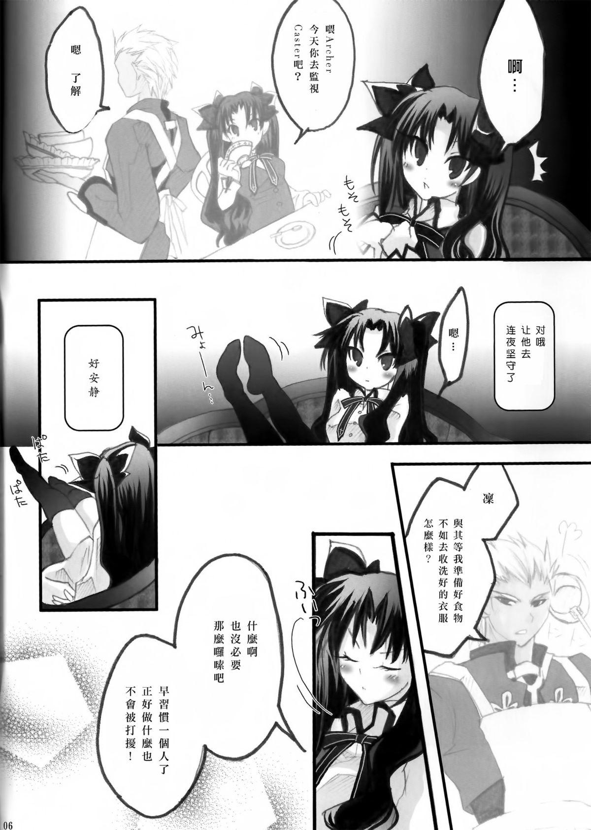 Mofos Himitsu Nikki 1 - Fate stay night Fake - Page 4