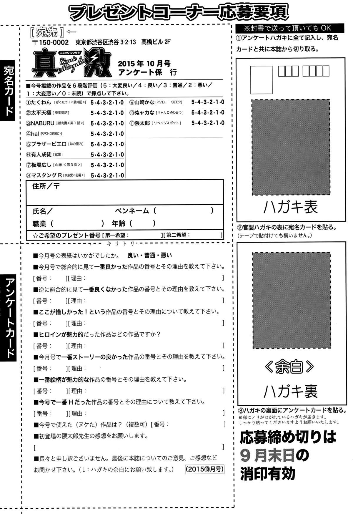 COMIC Shingeki 2015-10 348