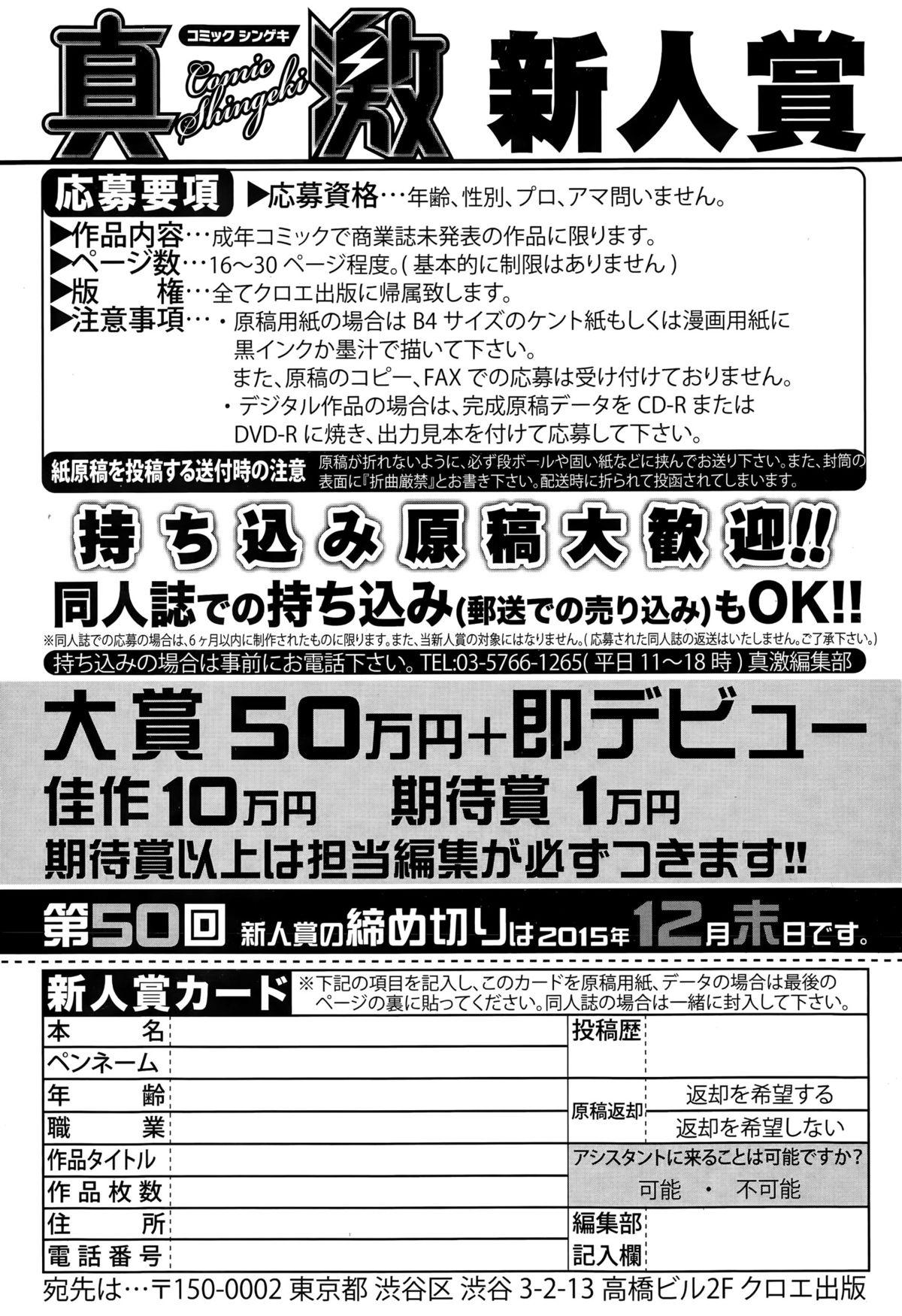 COMIC Shingeki 2015-10 350