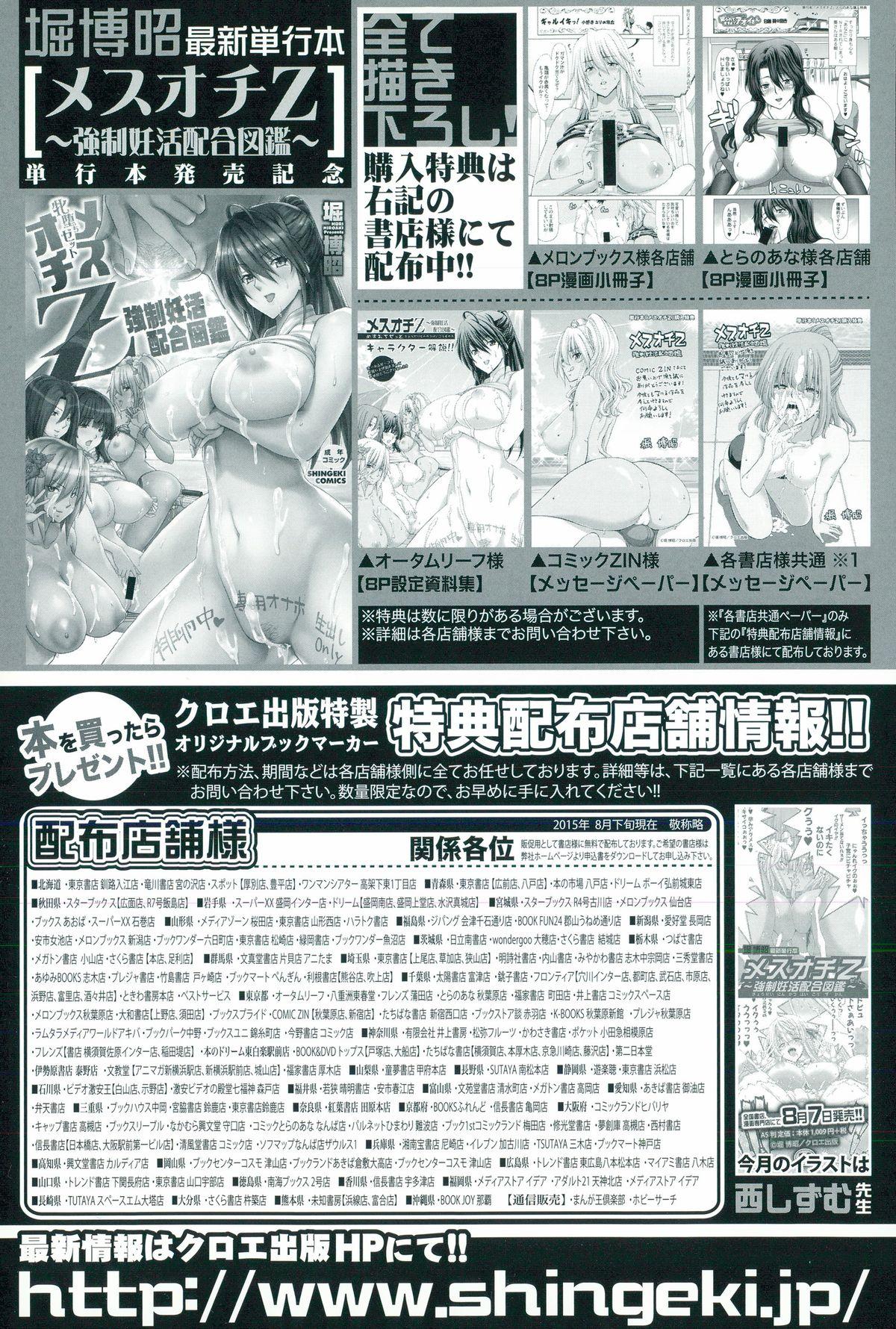 COMIC Shingeki 2015-10 362