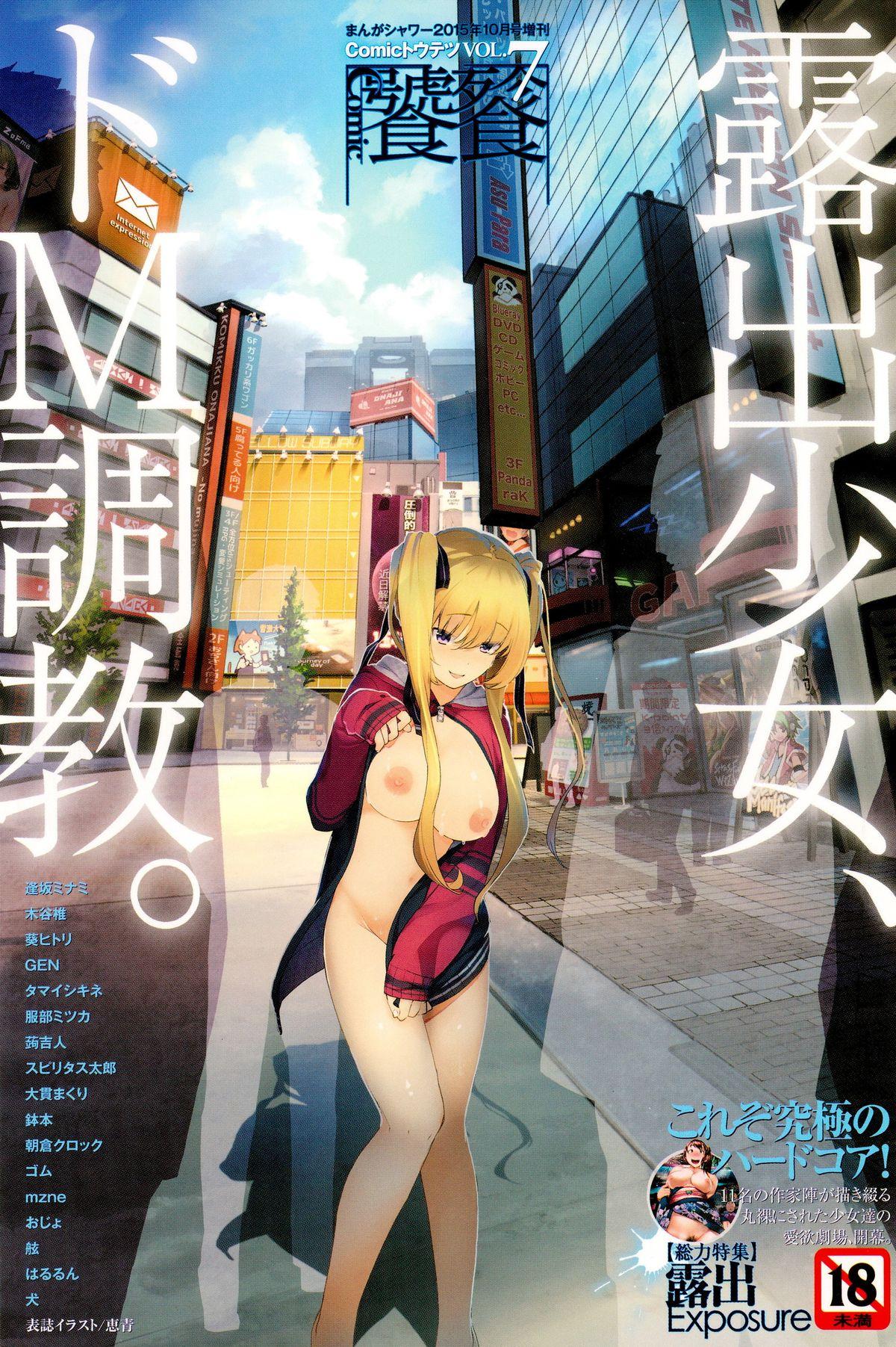 Comic Toutetsu 2015-10 Vol. 7 0