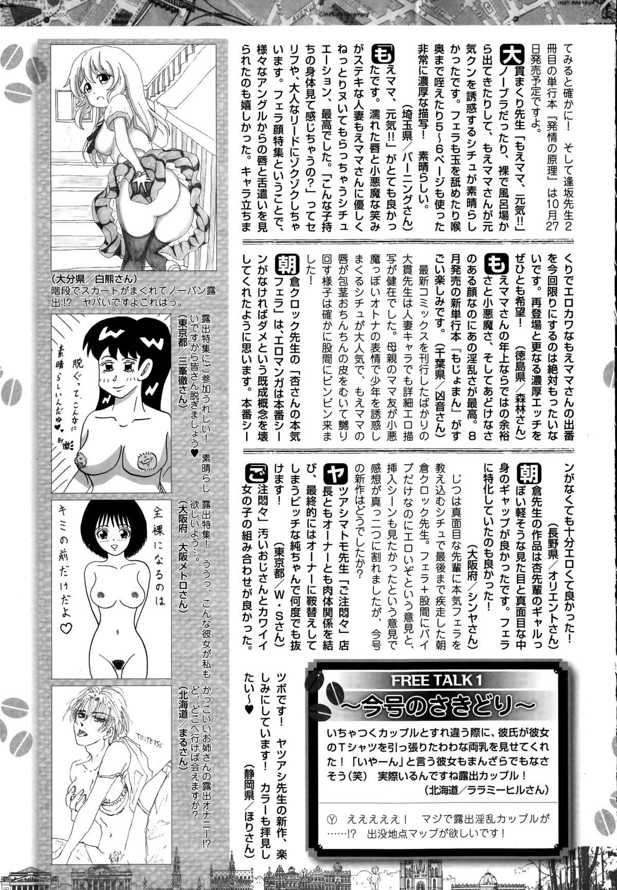 Comic Toutetsu 2015-10 Vol. 7 262