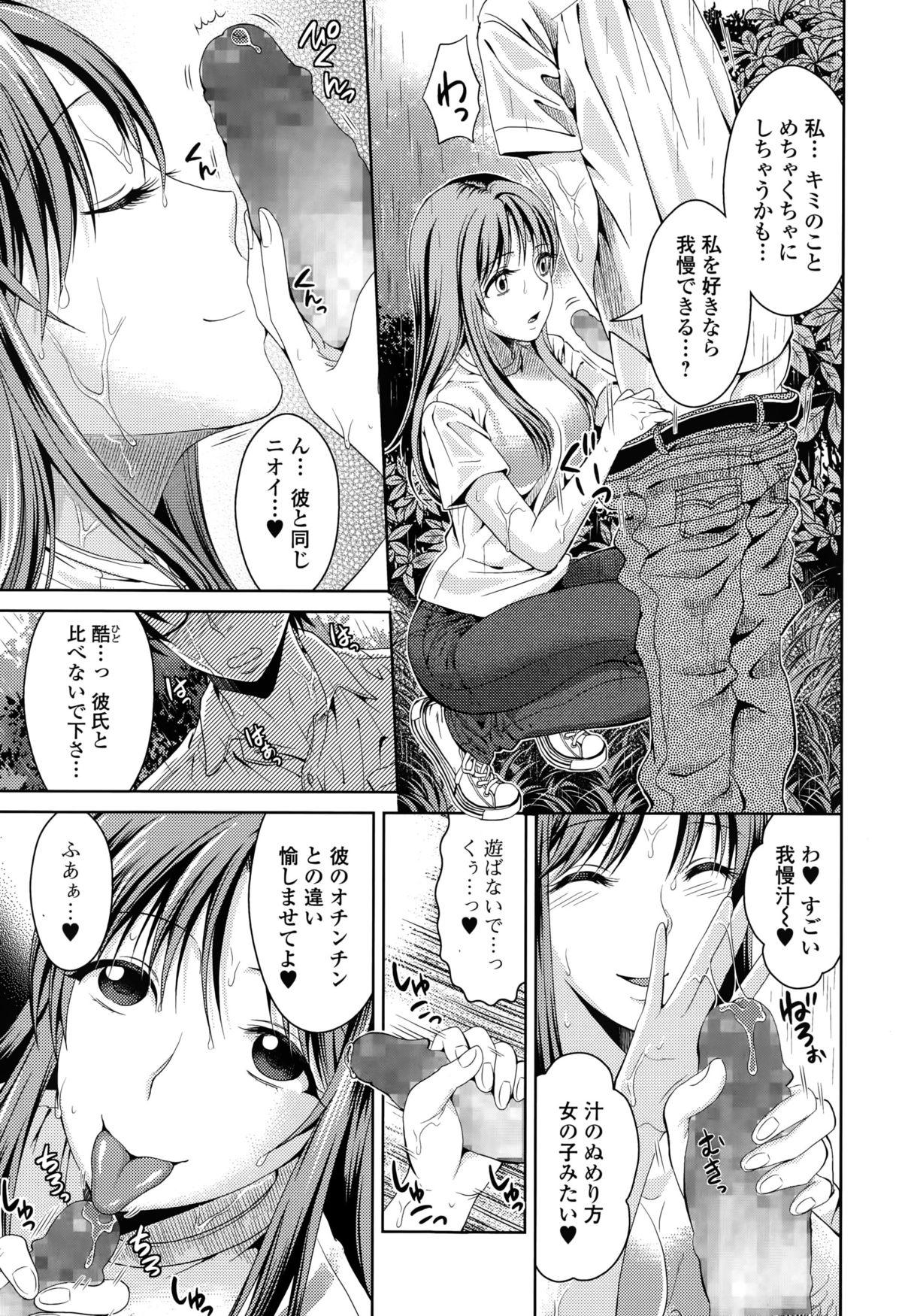 Comic Toutetsu 2015-10 Vol. 7 88