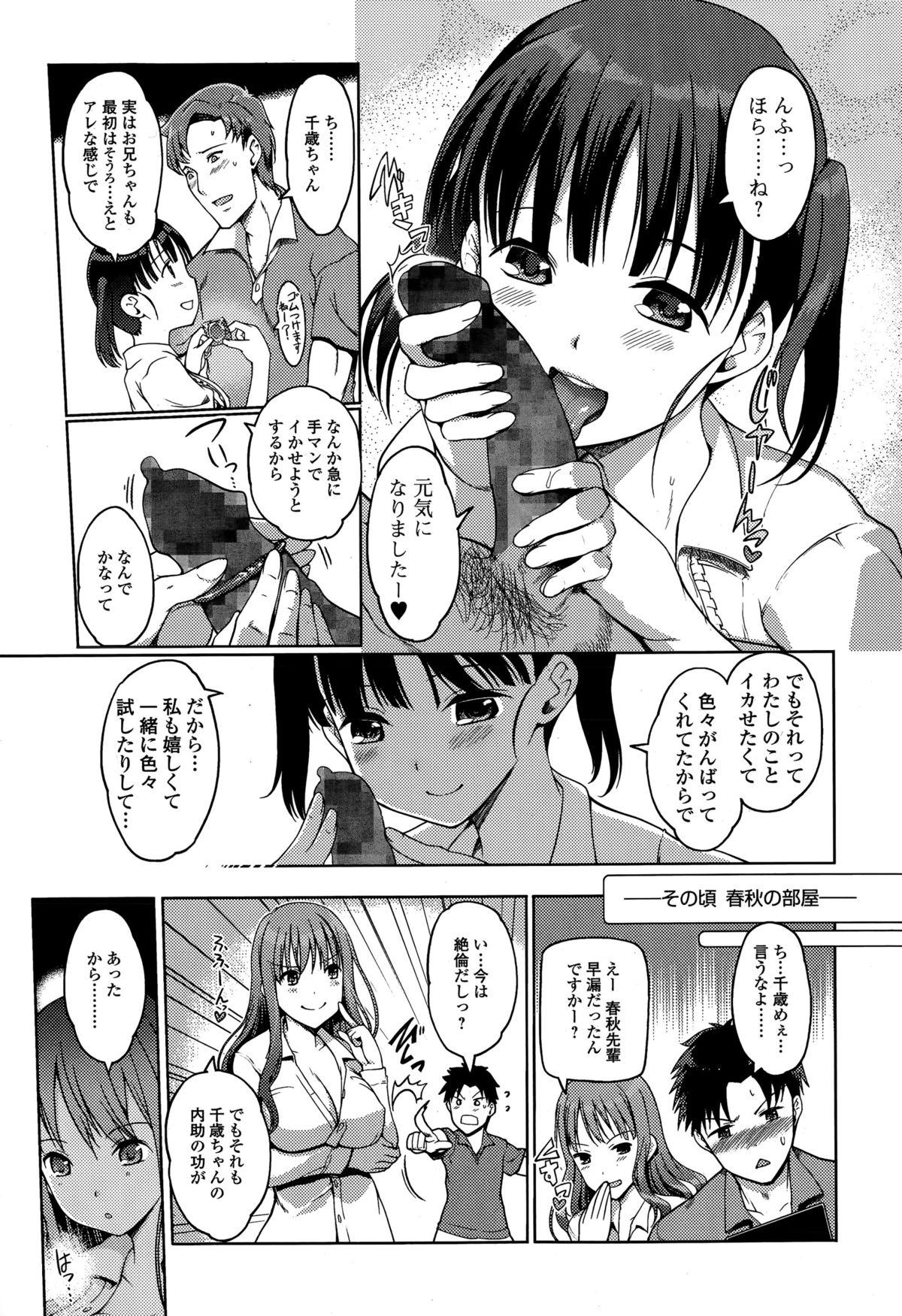 Imouto Swap Ch. 1-3 29