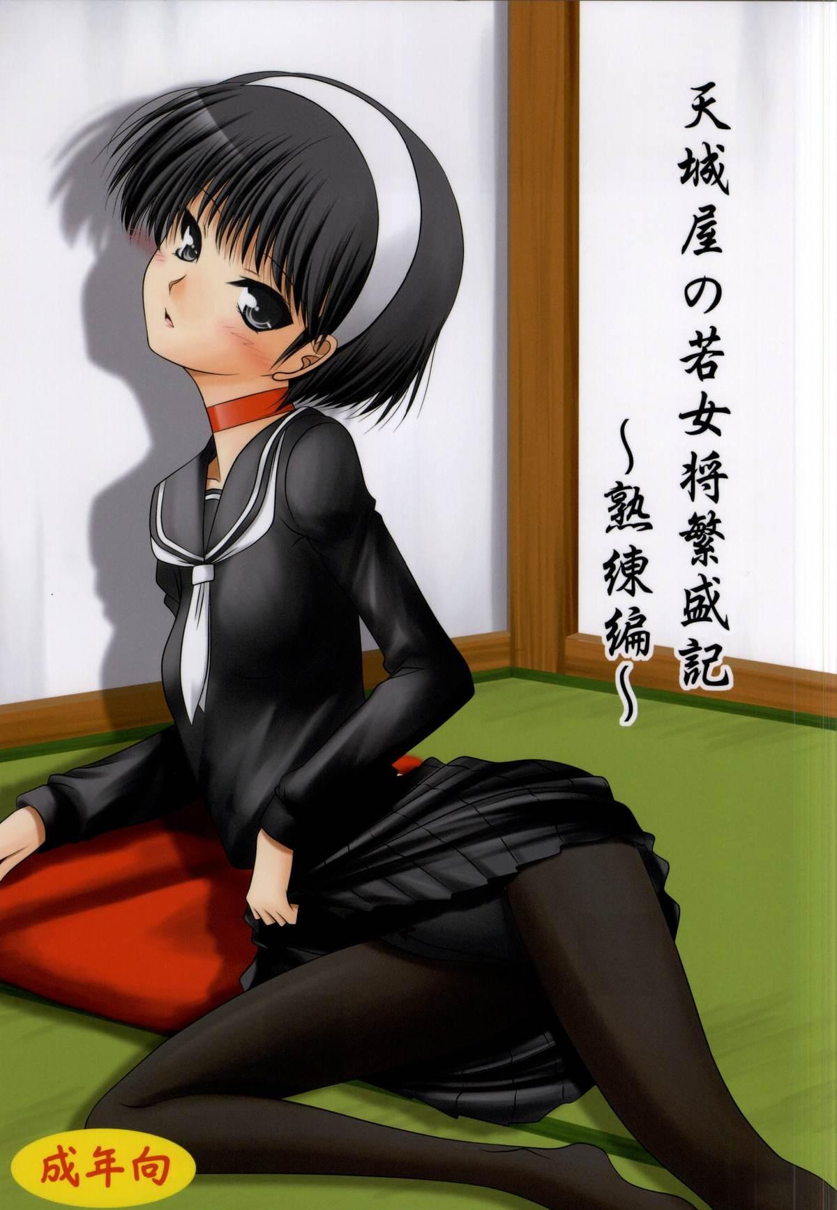 Plumper Amagiya no Wakaokami Hanjouki - Persona 4 Blackwoman - Page 1