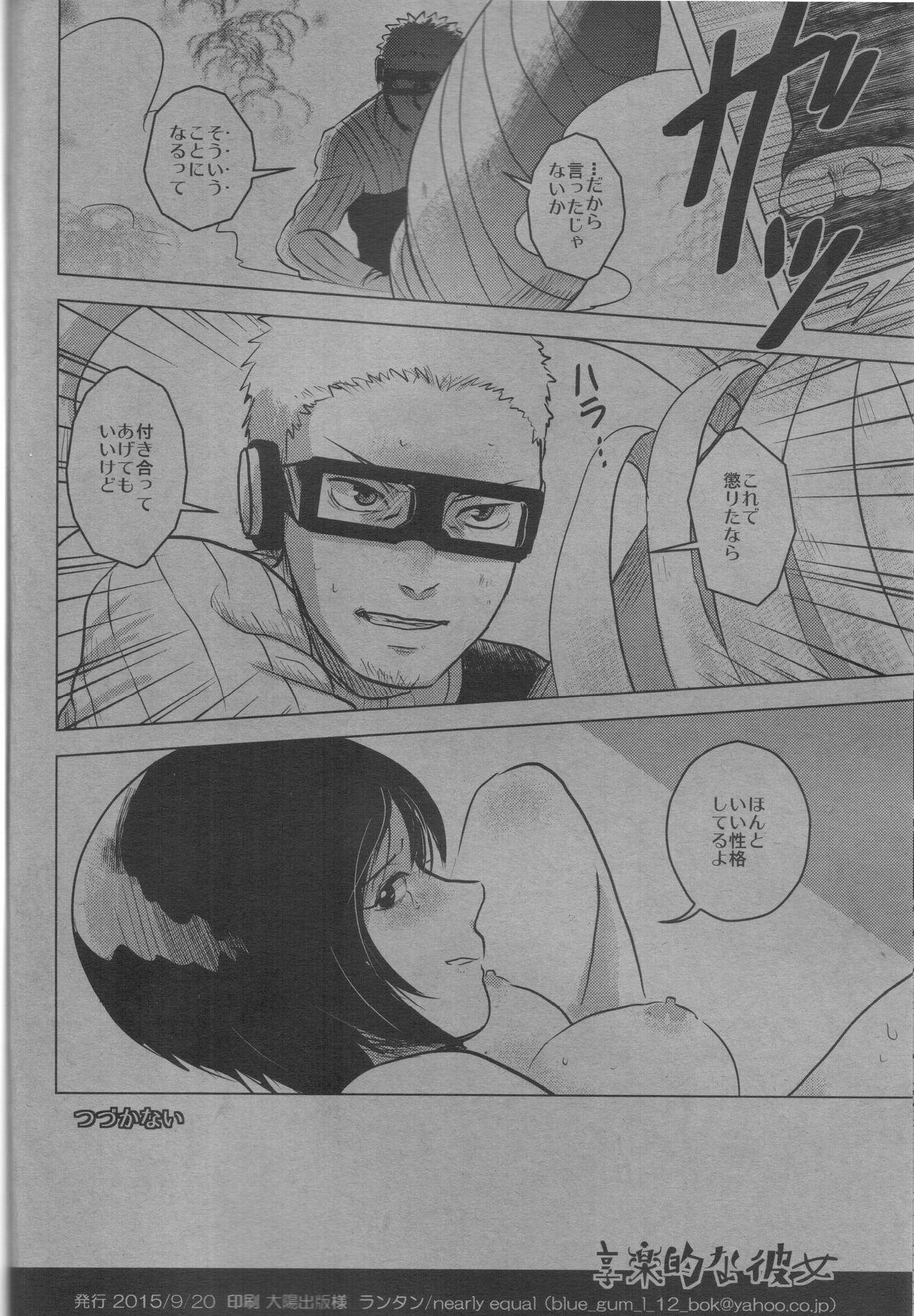 Public Sex Kyourakuteki na Kanojo - Naruto Bald Pussy - Page 9