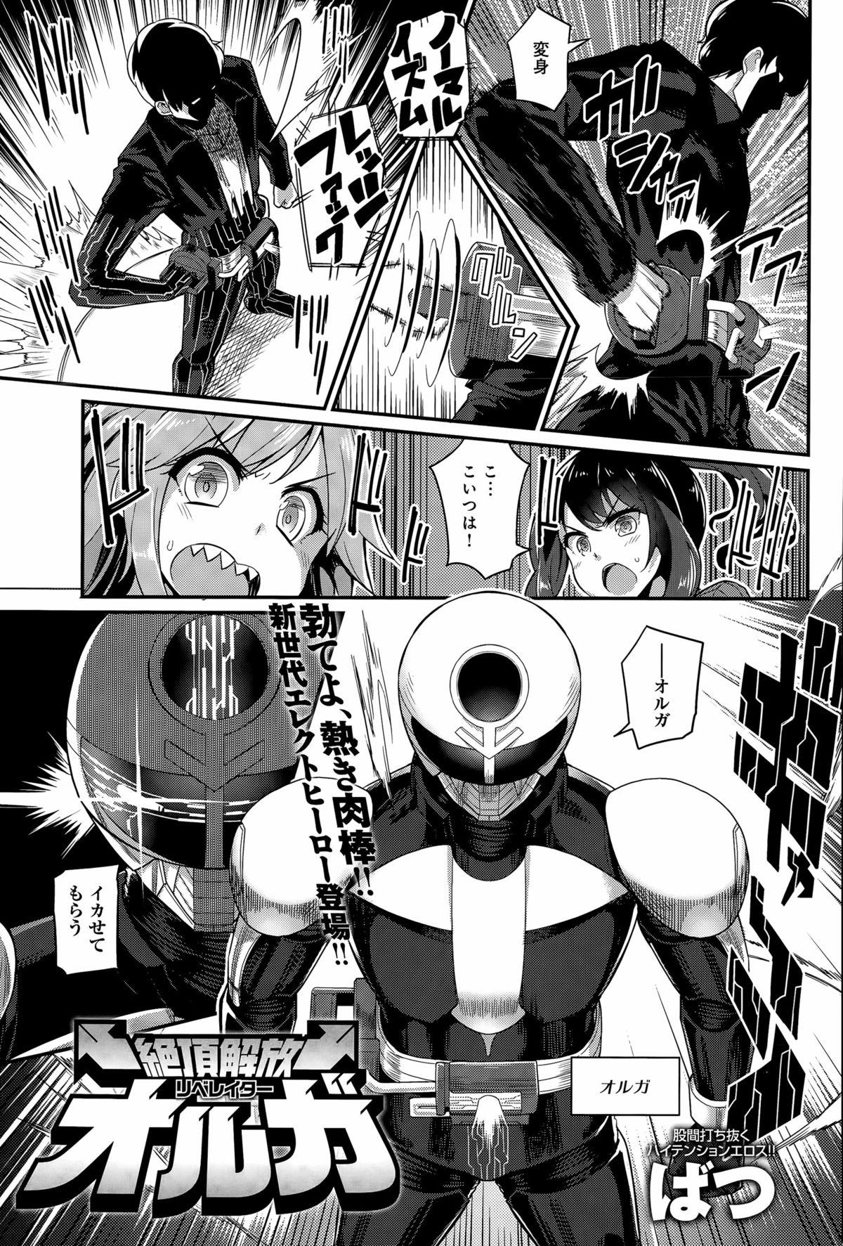 Throat Fuck Liberator Orga Ch. 1-2 Argentina - Page 3