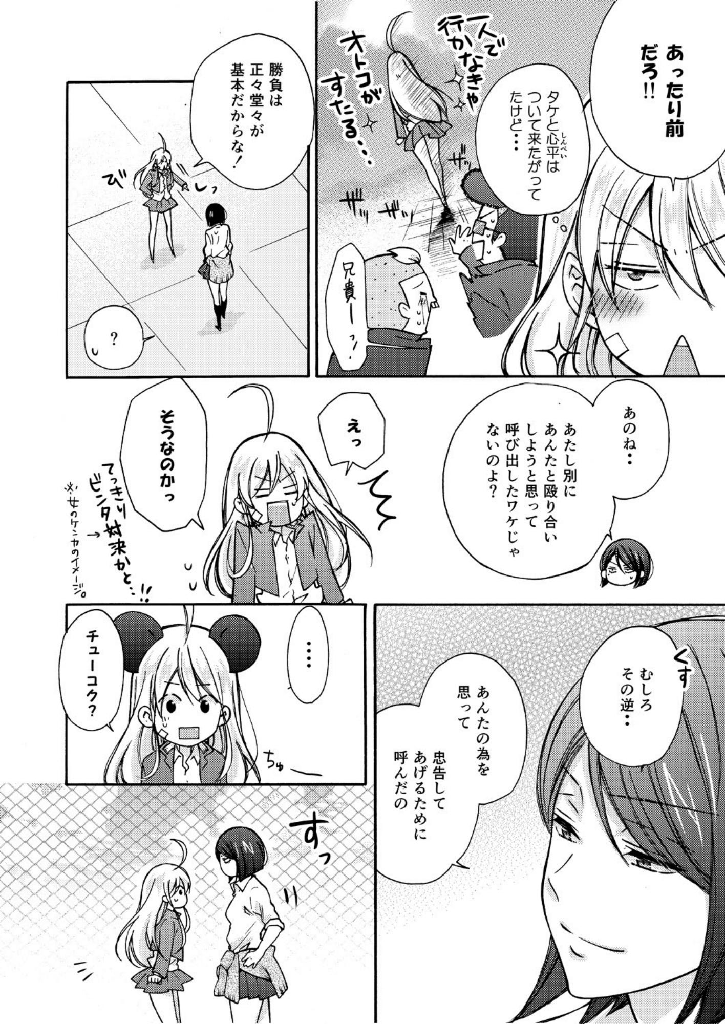 Negro Nyotaika Yankee Gakuen ☆ Ore no Hajimete, Nerawaretemasu. 5 Sister - Page 23