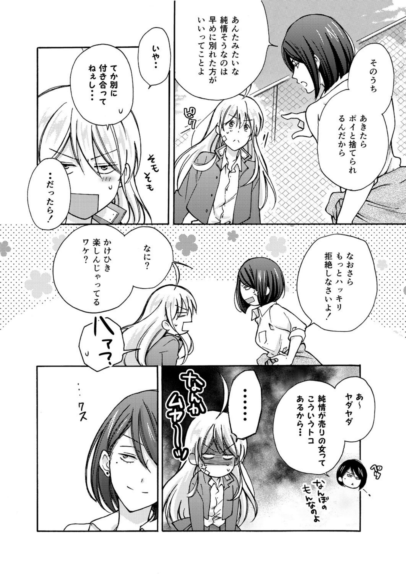 Negro Nyotaika Yankee Gakuen ☆ Ore no Hajimete, Nerawaretemasu. 5 Sister - Page 3